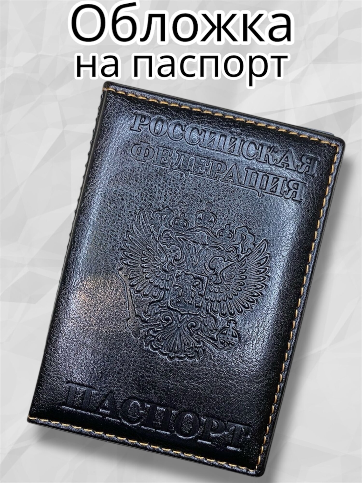 Обложка для паспорта 
