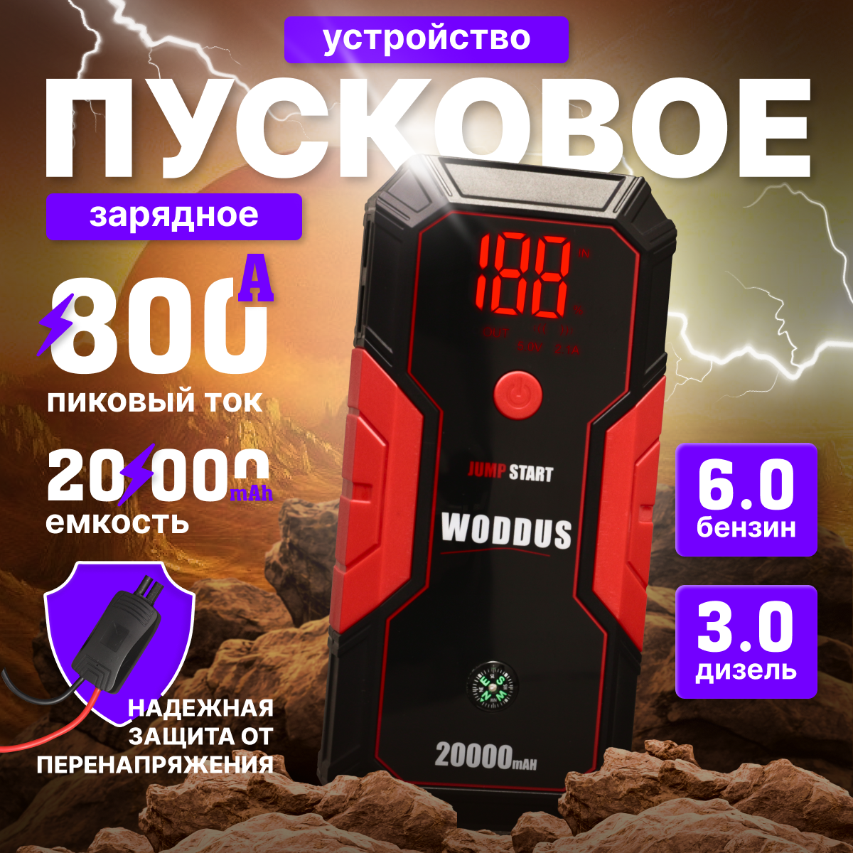 Пусковое зарядное устройство для автомобиля, 20000мАч, автоматическое отключение, автозапуск, красная/черная