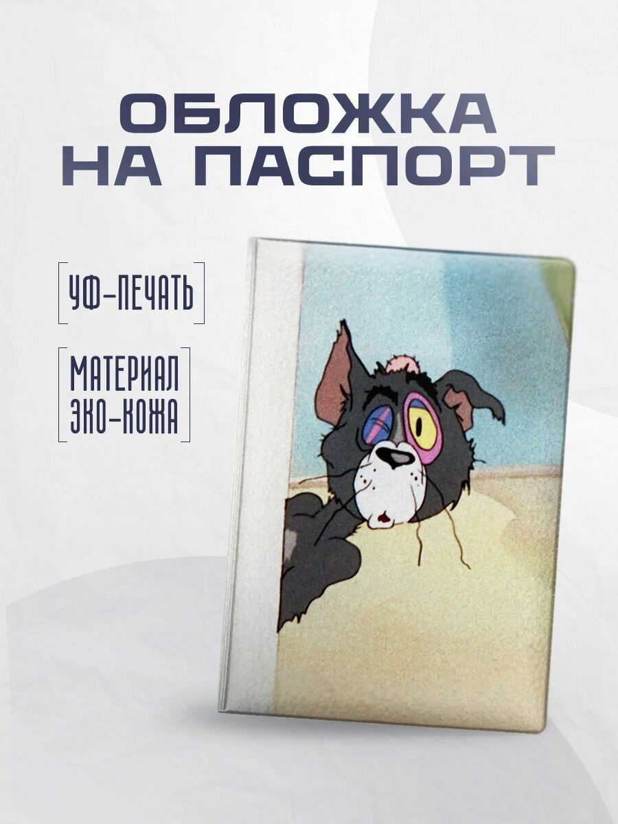Обложка для паспорта STICKERBOSS 