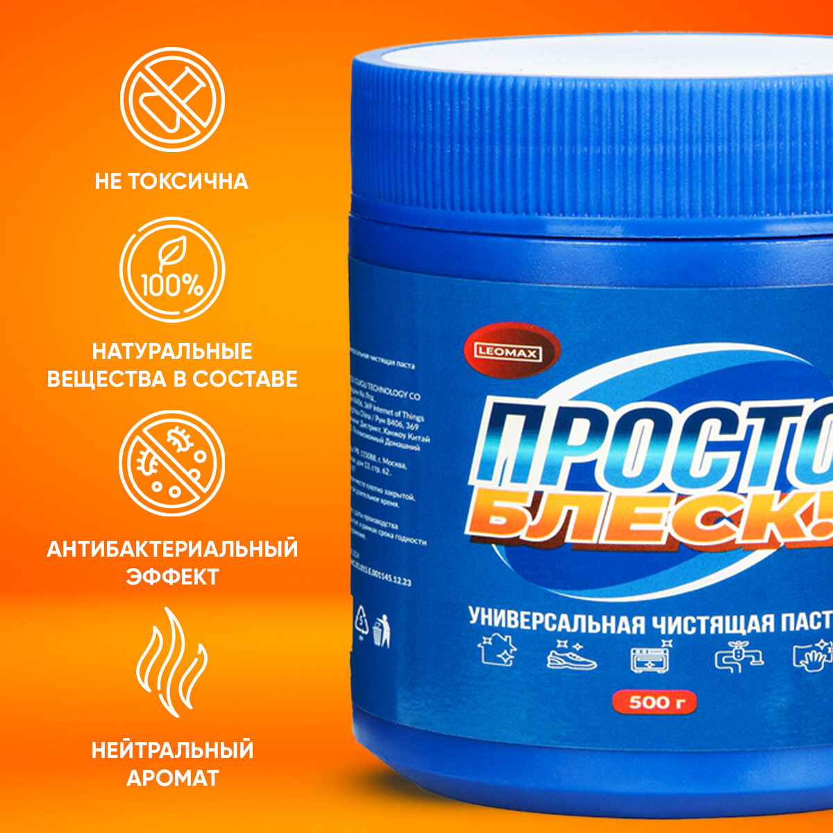 Универсальная чистящая паста для дома Leomax "Просто блеск", набор 4 шт — фото 1