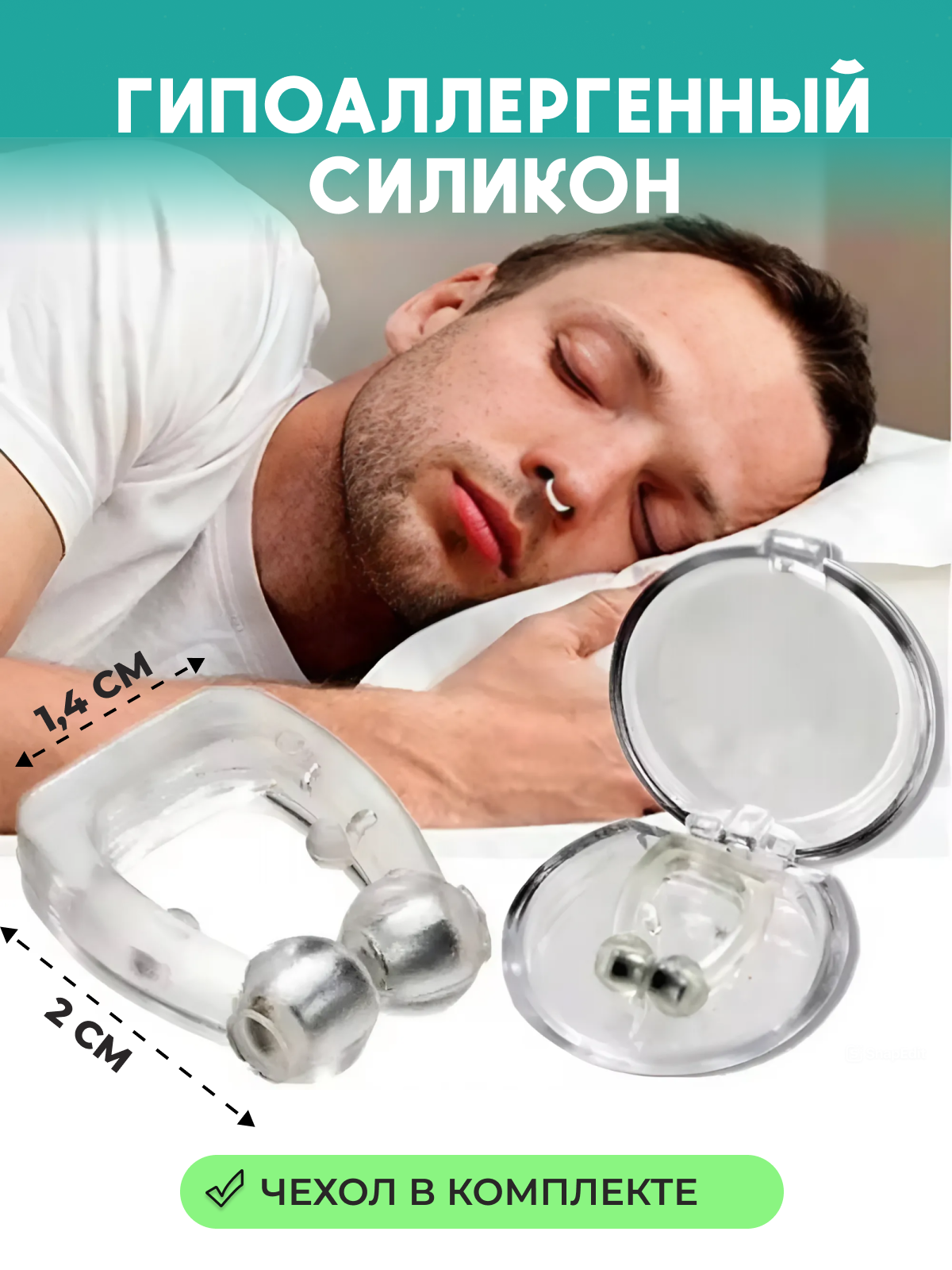 Устройства От Храпа Клипса от храпа в нос
