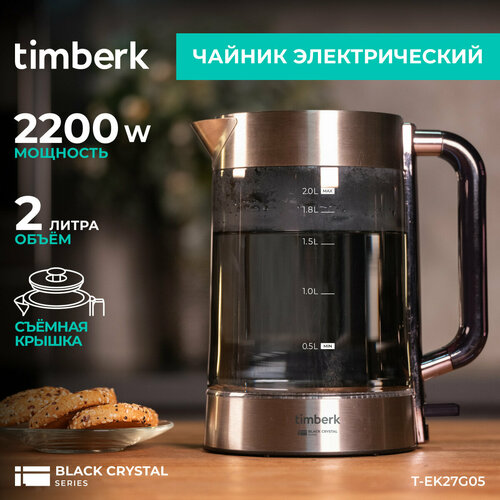 Чайник TIMBERK T-EK27G04 2 л 2200 Вт закрытый нагревательный элемент стекло стальной 3799₽