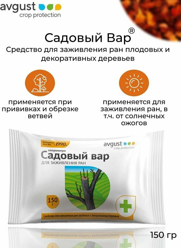 Средство для заживления ран деревьев Avgust "Садовый вар", 150 г