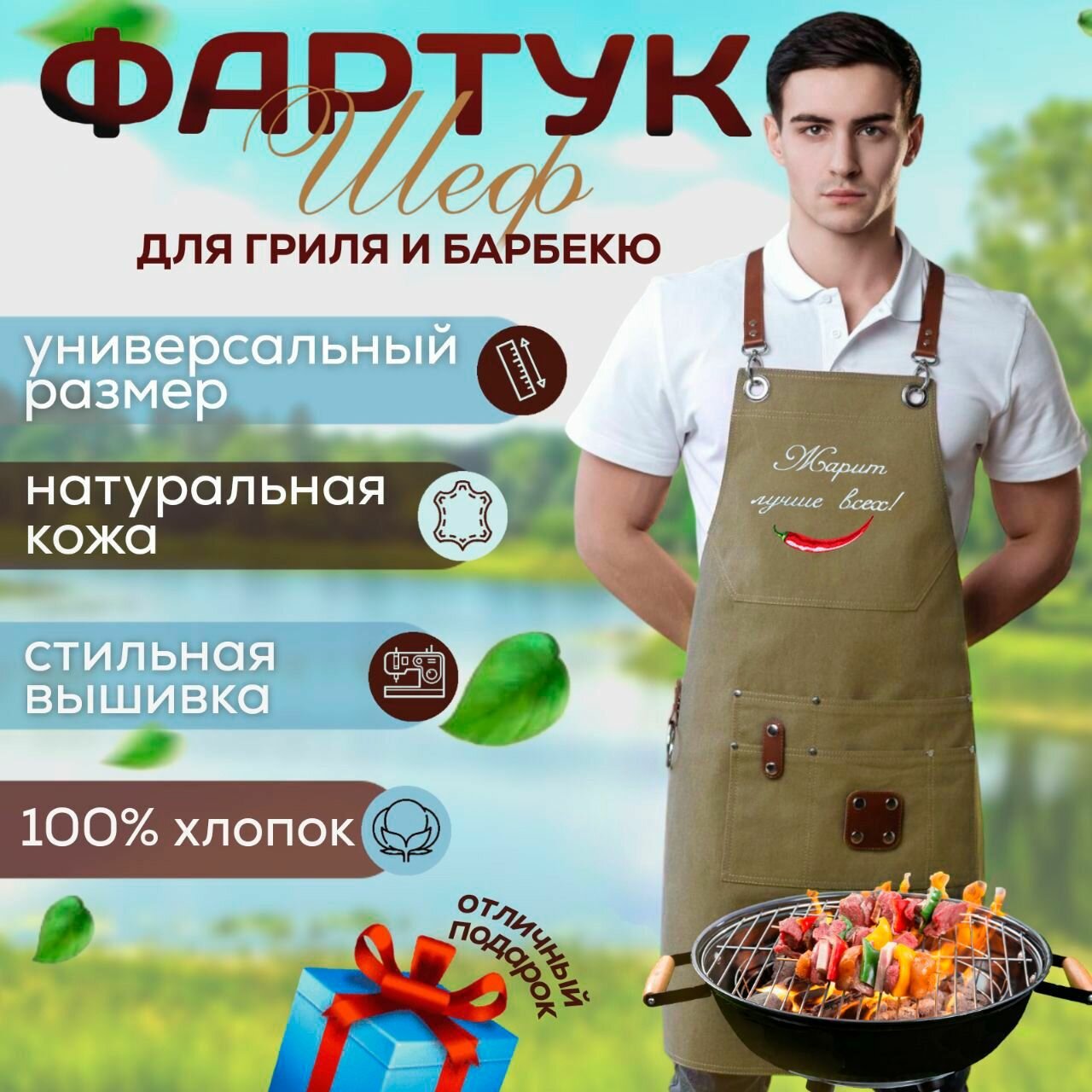 Фартук Жарит лучше всех/ для барбекю, гриля, мангала
