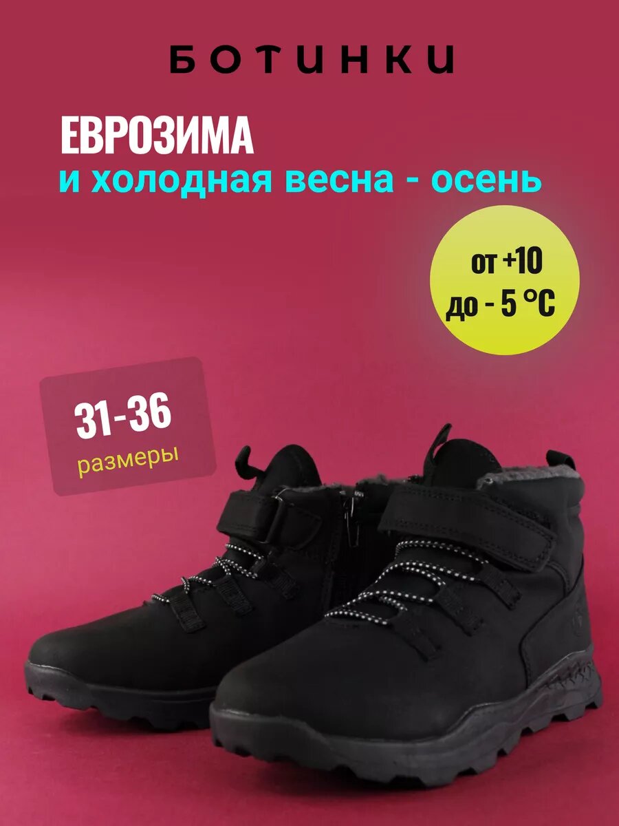 Ботинки Мифёр, размер 31-стелька195мм, черный