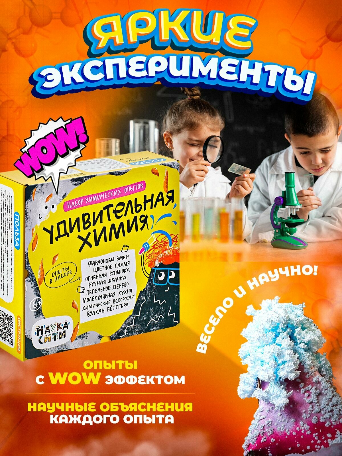 Опыты и эксперименты для детей 8 в 1 "Удивительная химия", подарок мальчику и девочке — фото 1
