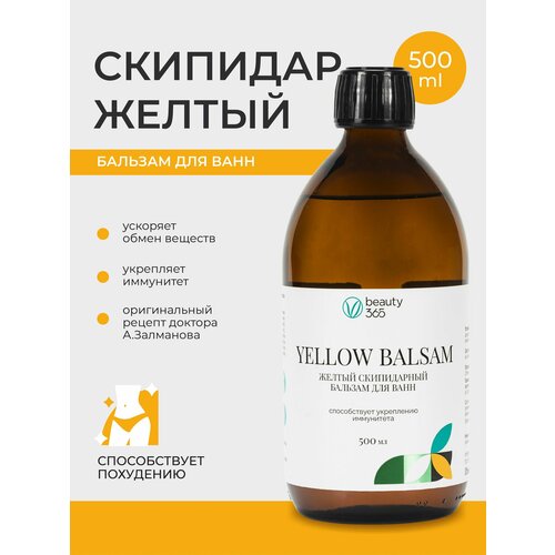 Beauty 365 Скипидарные ванны желтый бальзам, 500 мл