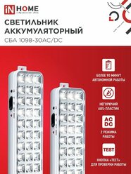 Светильник светодиодный аварийный СБА 1098-30AC/DC 30LED 1.2Ah AC/DC IN HOME