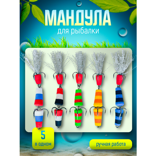 Набор рыболовный Мандула 5 шт для рыбалки, на щуку, судака, сома, окуня, Подарочный набор рыбаку