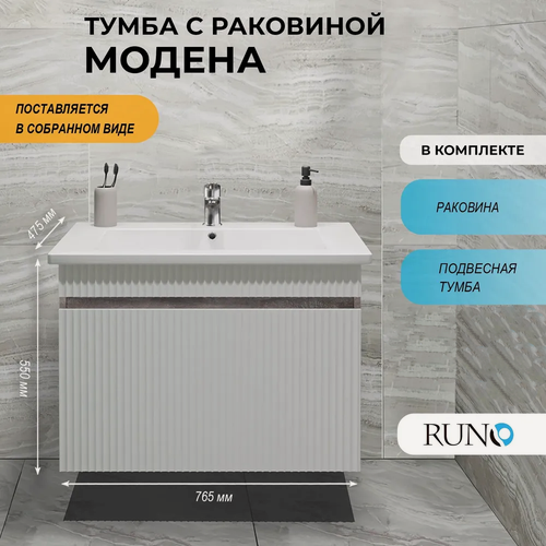 Изображение товара Тумба с раковиной в ванную Runo Модена 75, подвесная, железный камень, с умывальником Оскар 75