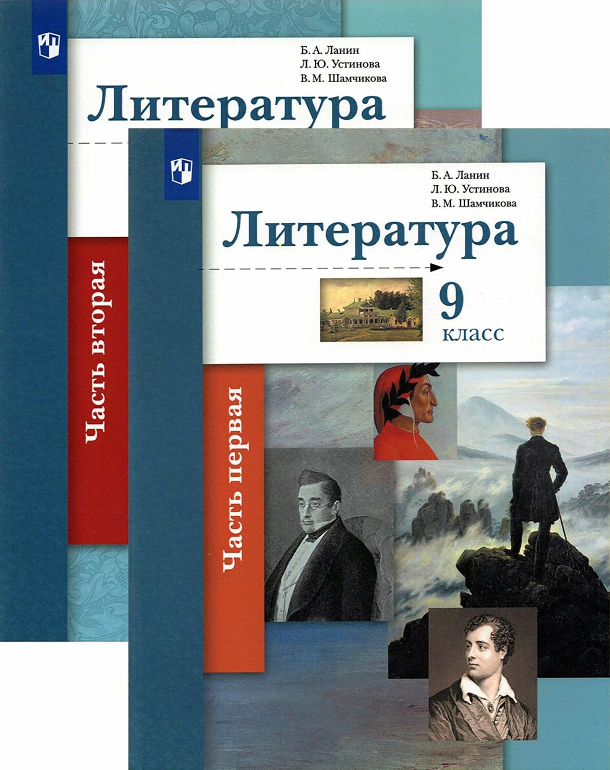 Литература. 9 класс. Учебник. В 2-х частях. ФГОС