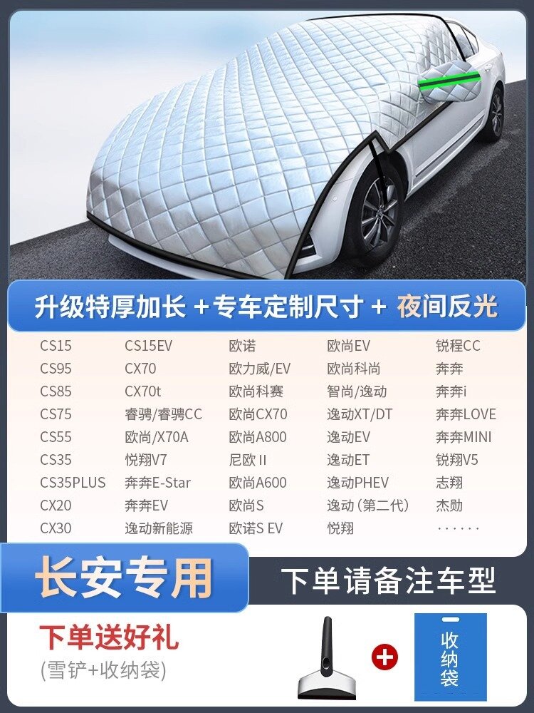 Чехол для лобового стекла Changan, индивидуальный размер, хлопок, защита от снега