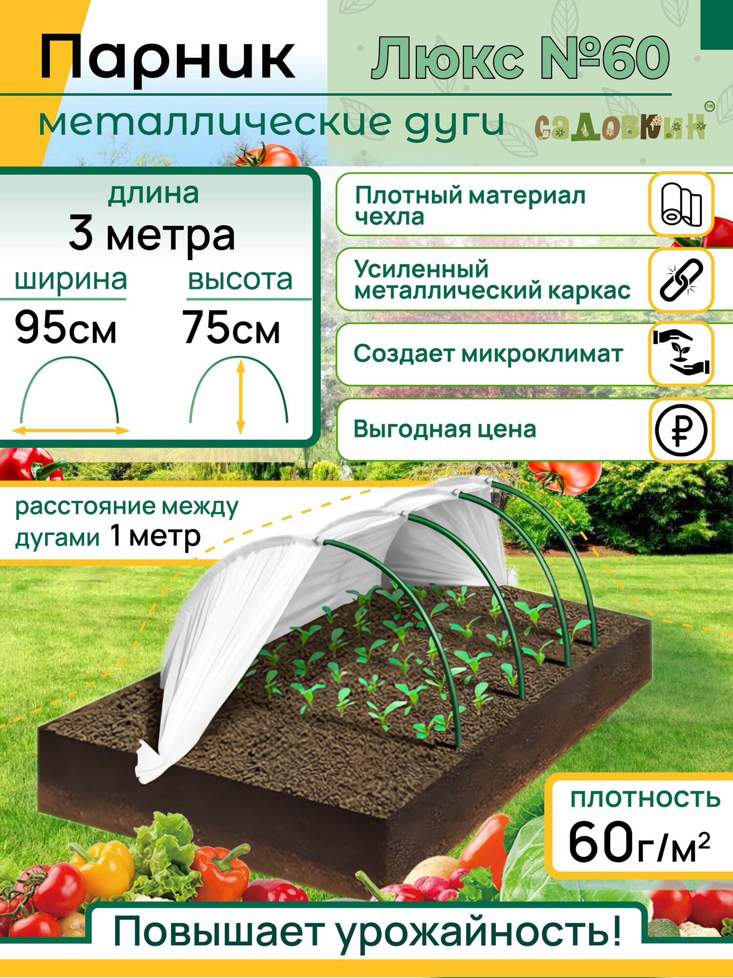 Парник для дачи 