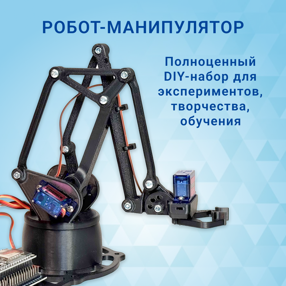 Роботизированная рука Манипулятор / Программируемый конструктор с Wi-Fi на базе esp32 / Робототехника и программирование