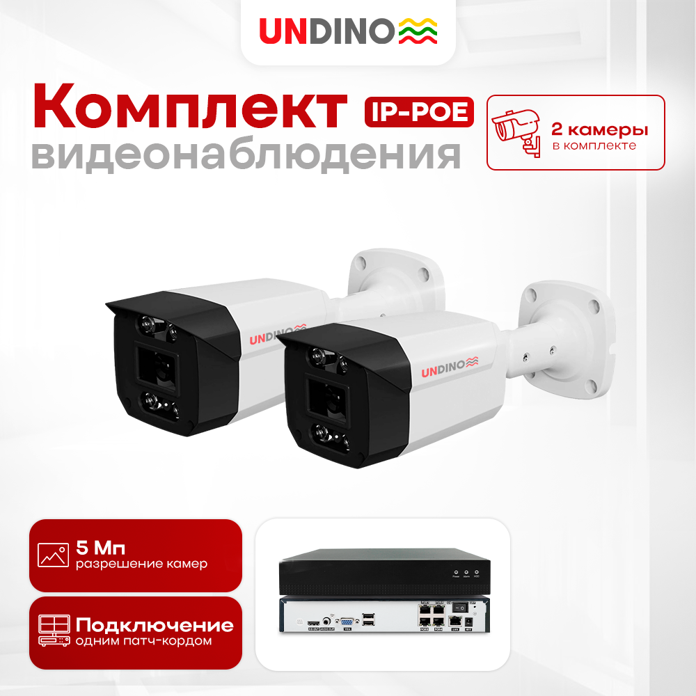 Комплект видеонаблюдения IP 5Мп Undino UD-EB502-POE