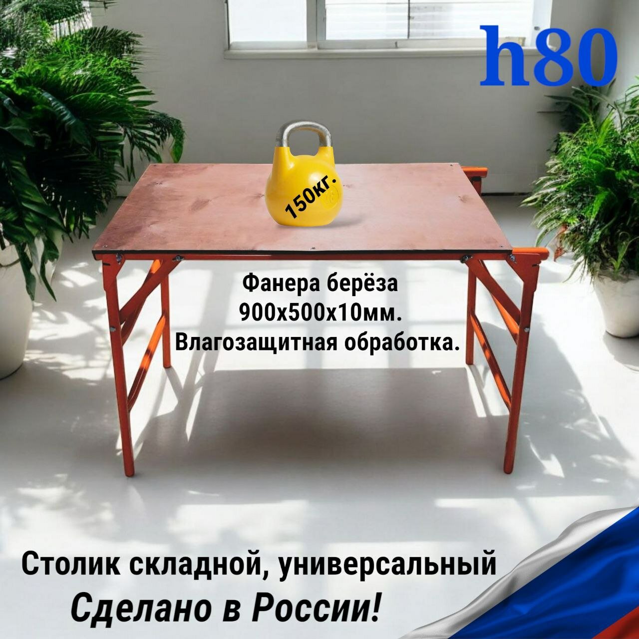 Столик малярный складной h80x50x100см. помост строительный подмости универсальные для художника.