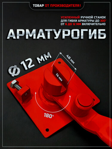 Изображение товара Станок гибман, для гибки арматуры, 6-12мм, ручной, механический привод, 96х15х8см