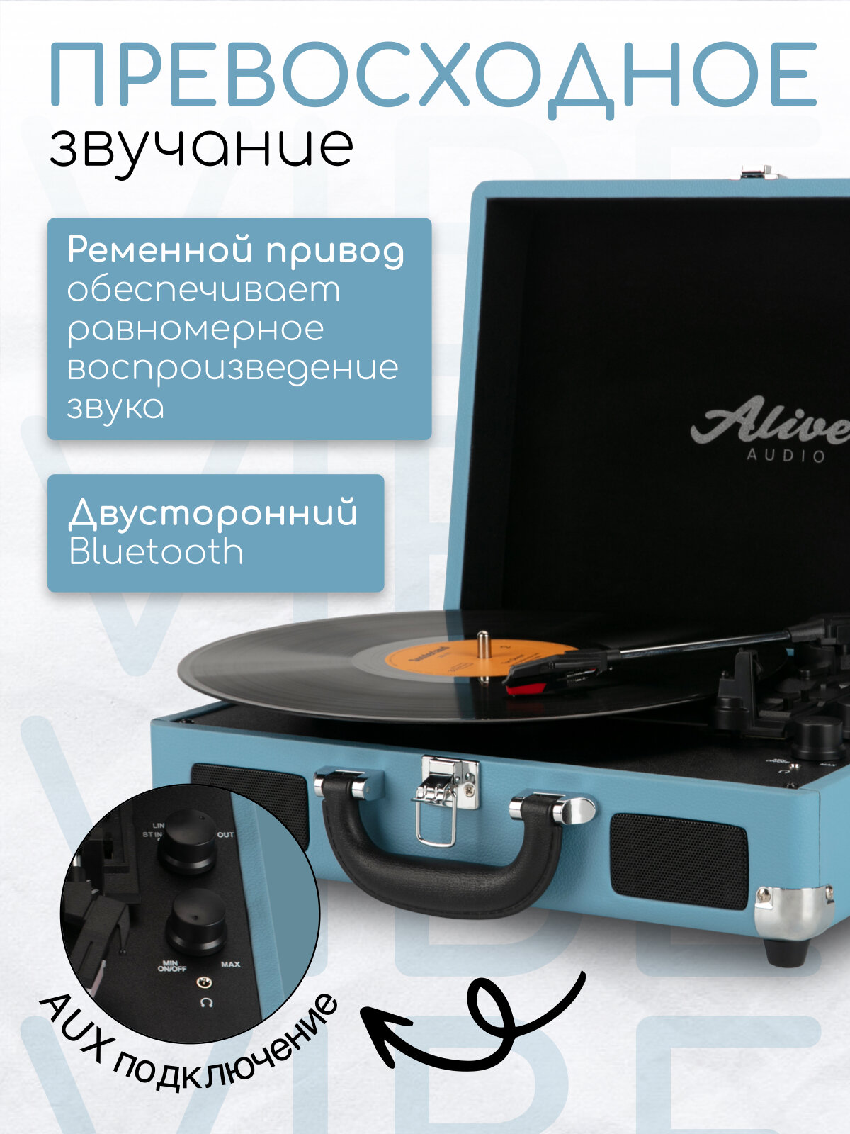 Виниловый проигрыватель Alive Audio "VIBE Blue", c Bluetooth — фото 1