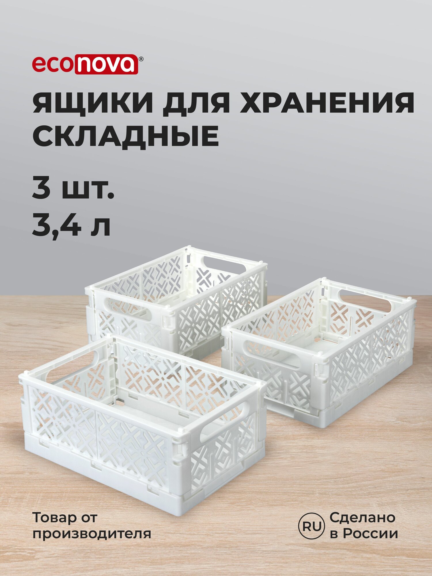Ящики для хранения 34 л набор 3 шт коробки/органайзеры для дома складные пластиковые с ручками
