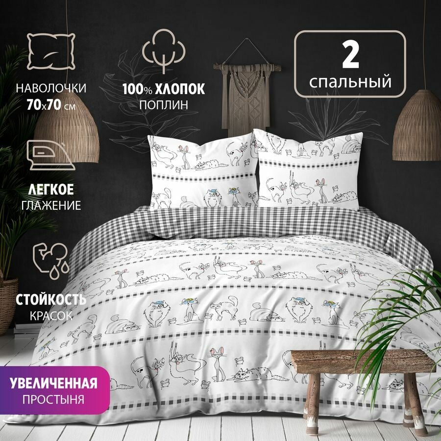 Постельное белье 2 спальное BRAVO поплин Коты/ хлопок / наволочки 70*70 ./ КПБ 2-спальный