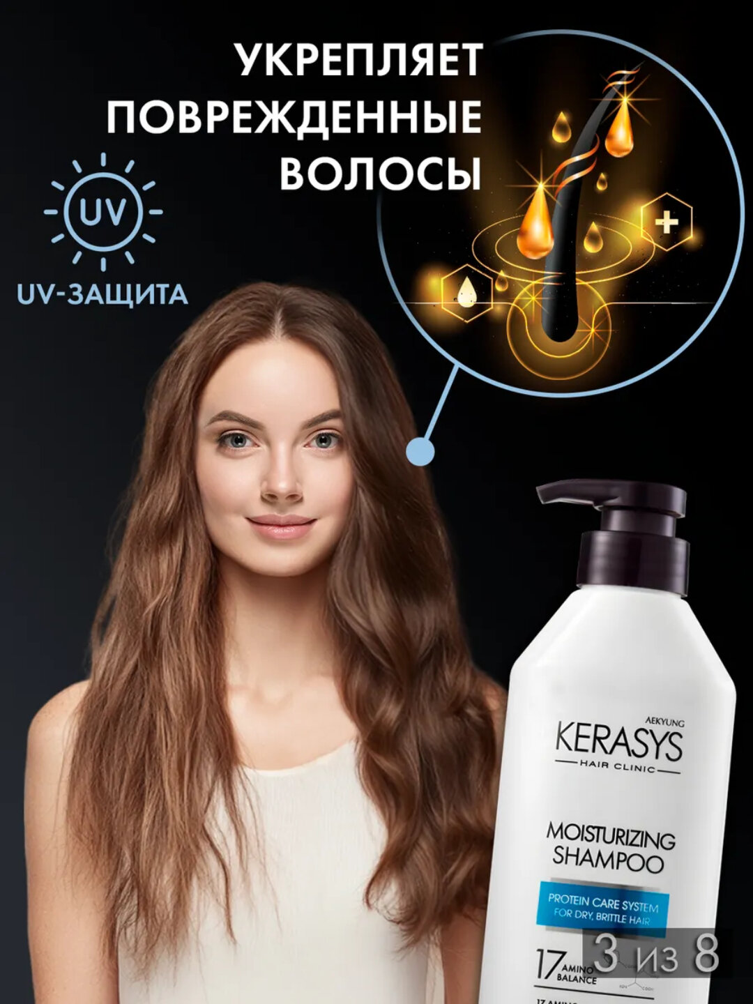 Kerasys Корейский Шампунь для волос увлажняющий, профессиональный протеиновый шампунь для сухих и ломких, вьющихся, ослабленных волос, бессиликоновый — фото 1