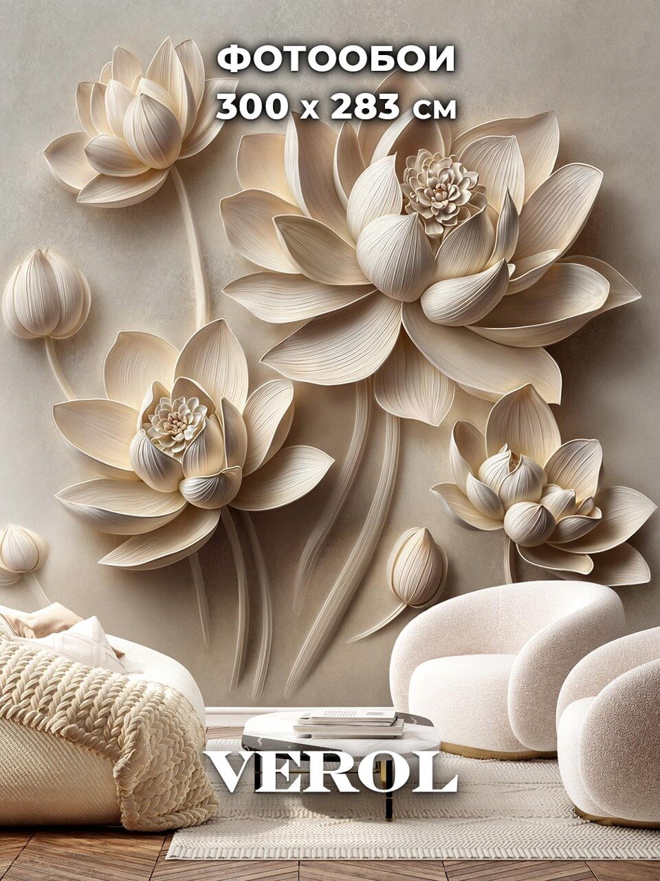 Фотообои 3D флизелиновые VEROL 