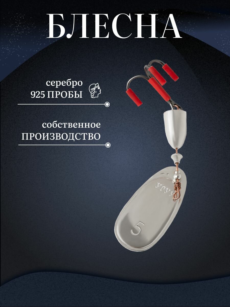 Блесна серебро 925 якутское этно украшение