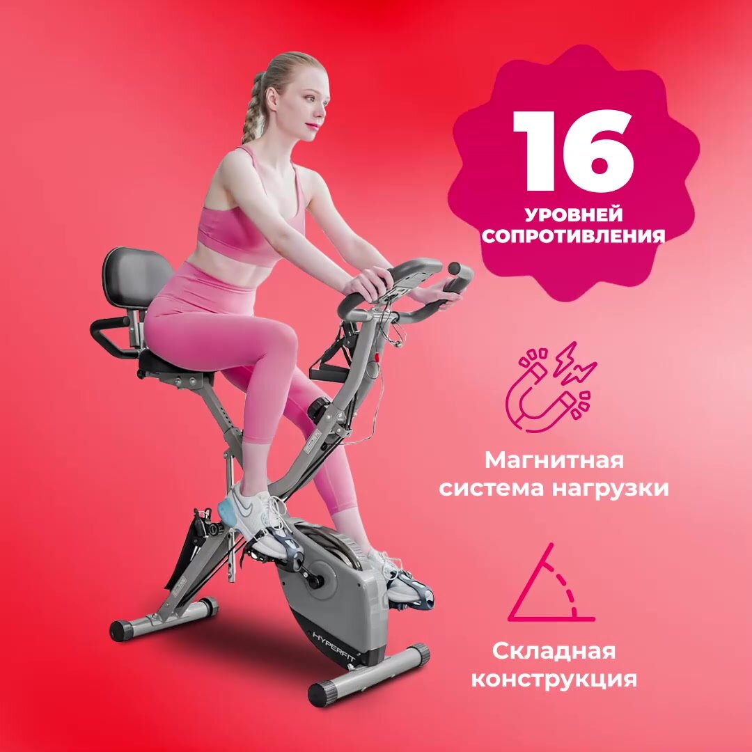 Велотренажер HYPERFIT Krummung X-70 с магнитной системой нагрузки, 16 уровней сопротивления/с эспандерами/ складной — фото 1