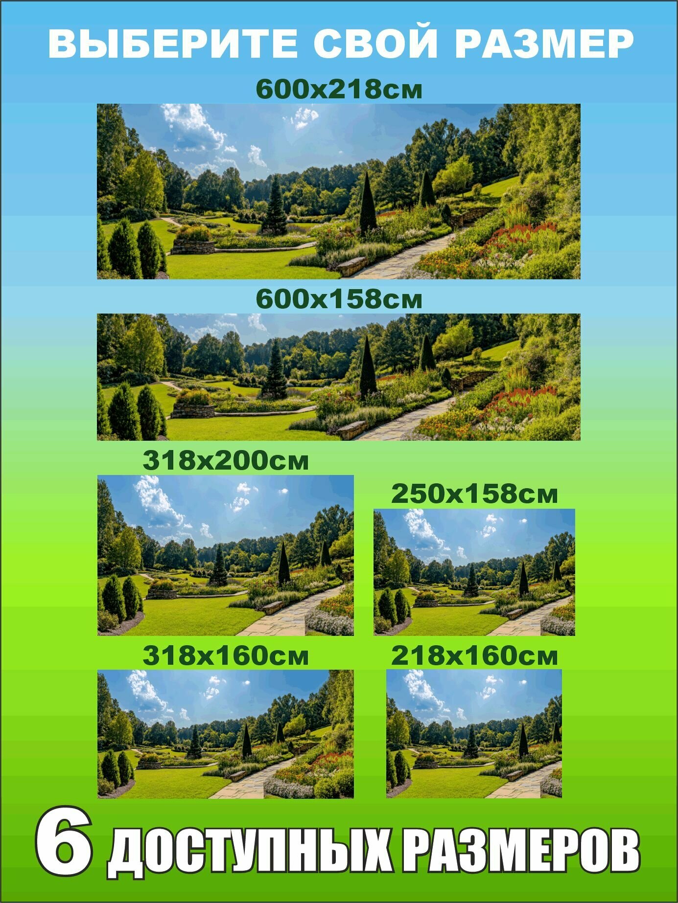 Фотофасад - баннер "Сад" 218 x 160cм — фото 1