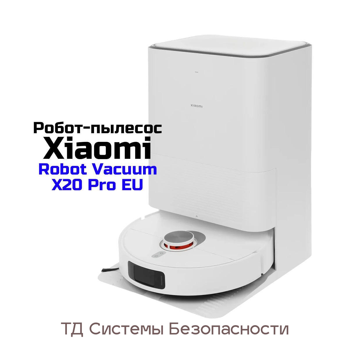 Аккумуляторный Wi-Fi робот пылесос Ксиаоми Робот Vacuum-X20 Pro EU D102GL (E2340EU) с базой самоочистки (BHR8859EU) для влажной убрки квартиры и офис