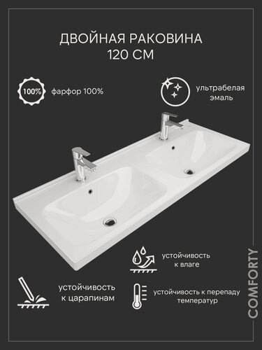 Изображение товара Двойная подвесная раковина 120 см из фарфора для ванной Comforty 501120 для монтажа на стену или тумбу