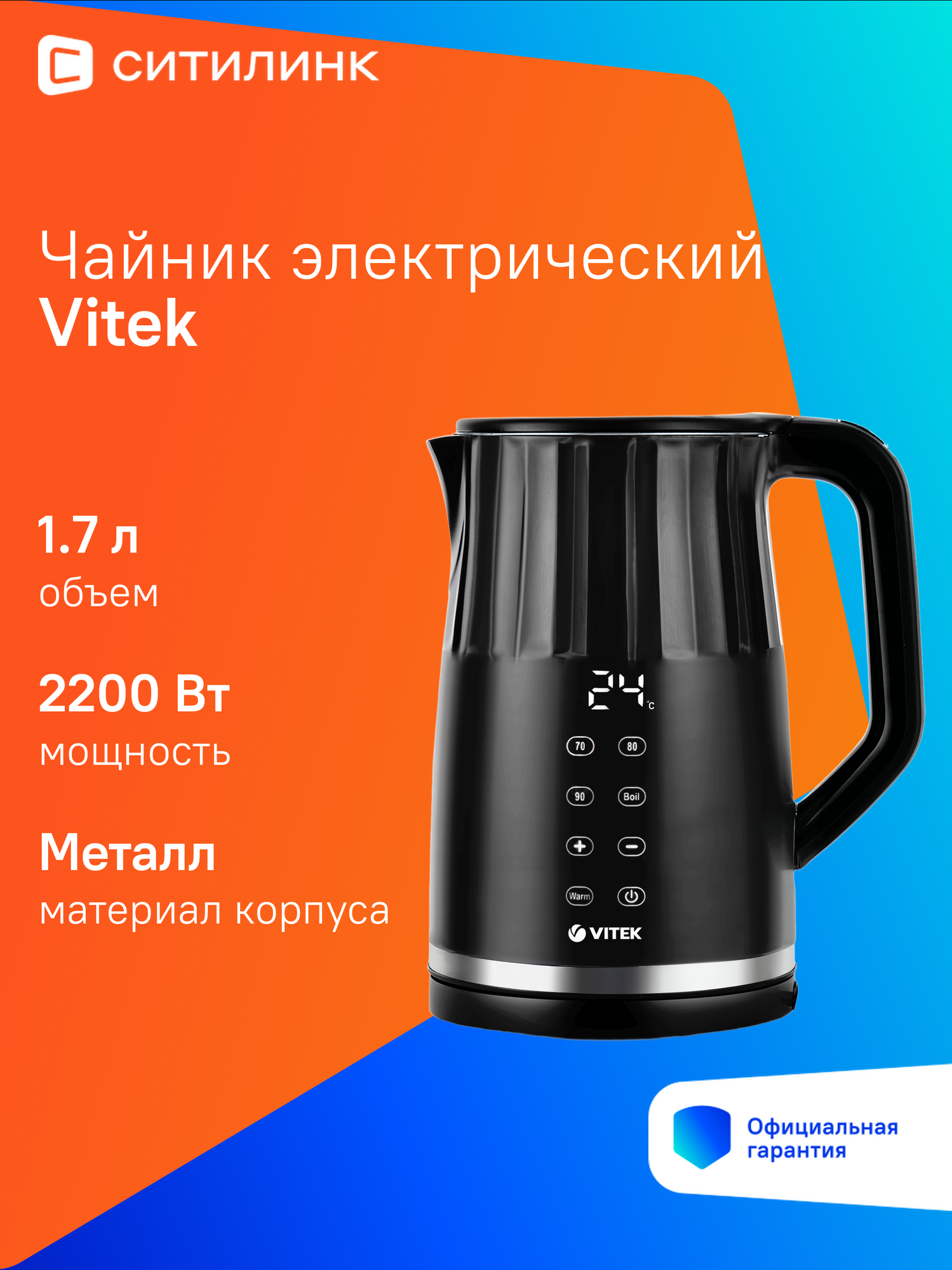 Чайник электрический Vitek VT-8829, 2200Вт