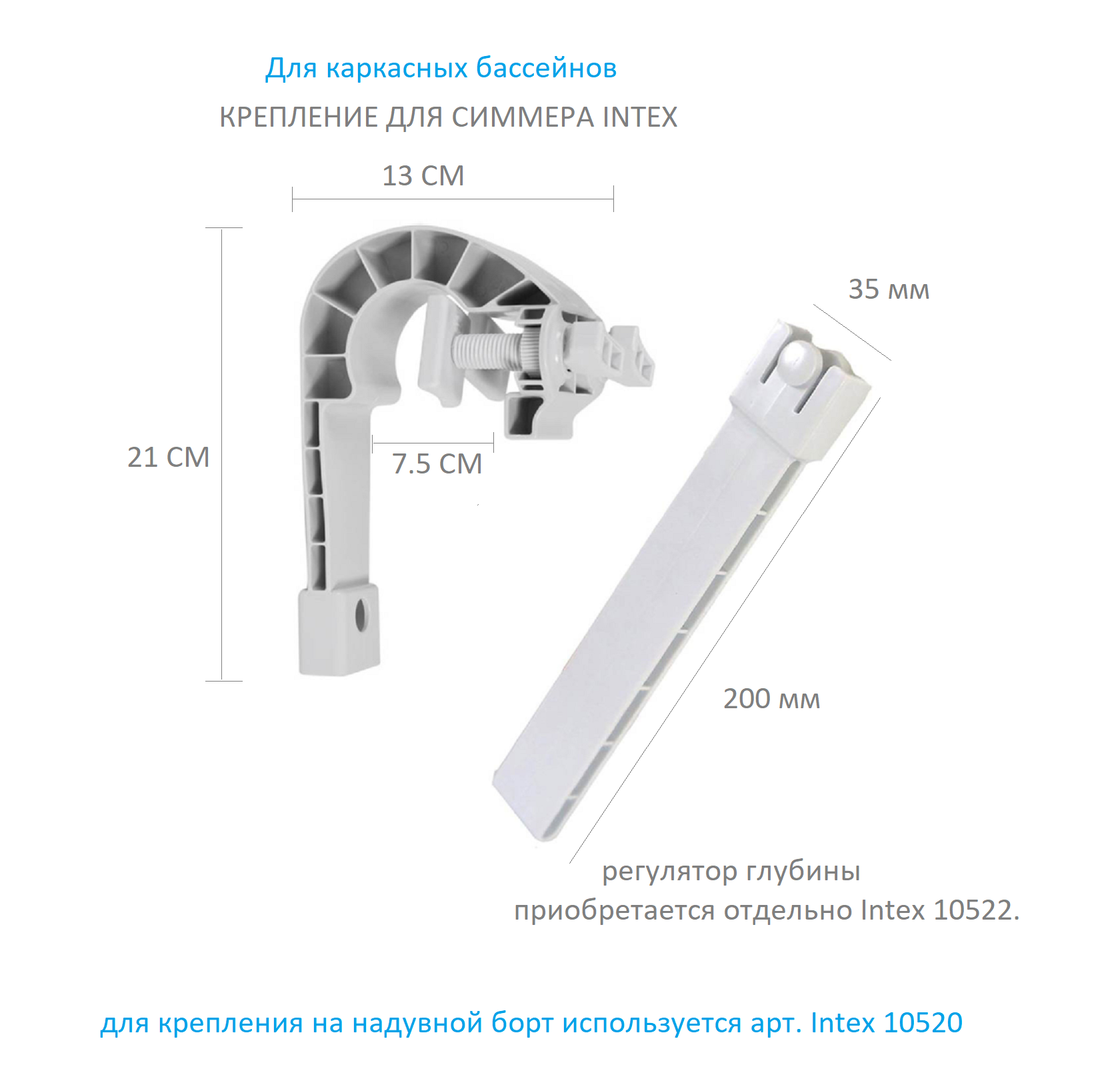 Аксессуары Для Бассейна Крепление для скиммера Deluxe Wall Mount Surface Skimmer, на каркасный бассейн Intex 11502