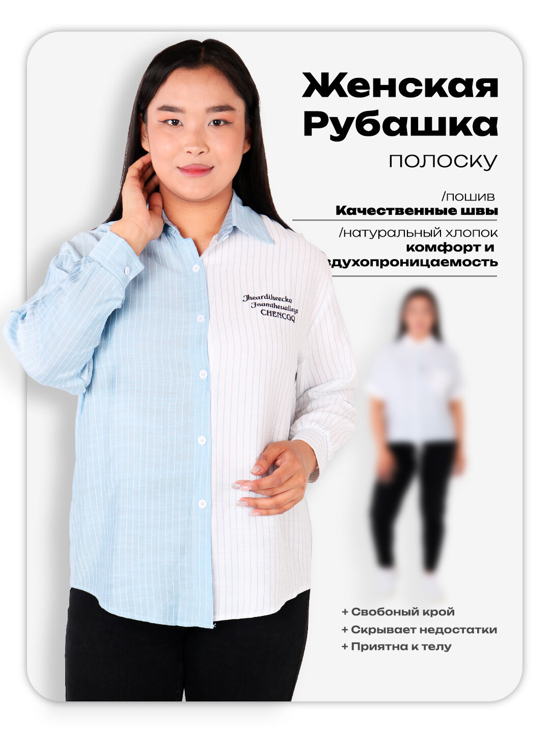 Рубашка