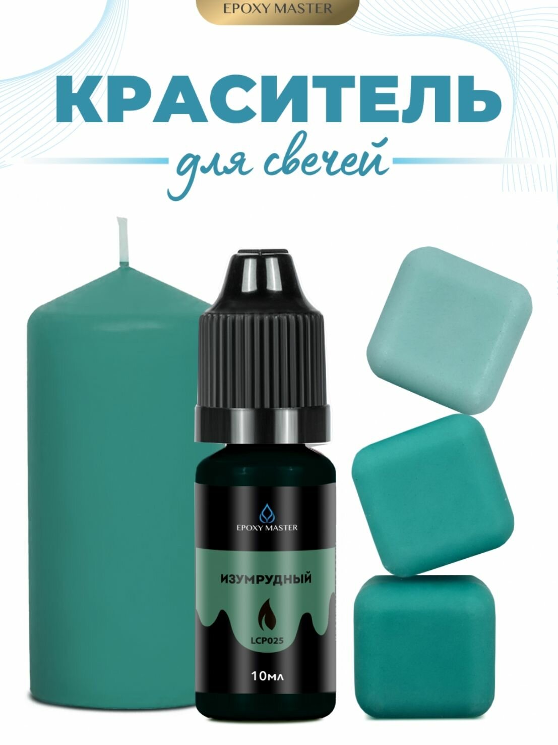 Краситель жидкий для свечей и воска изумрудный, EPOXYMASTER, 10мл