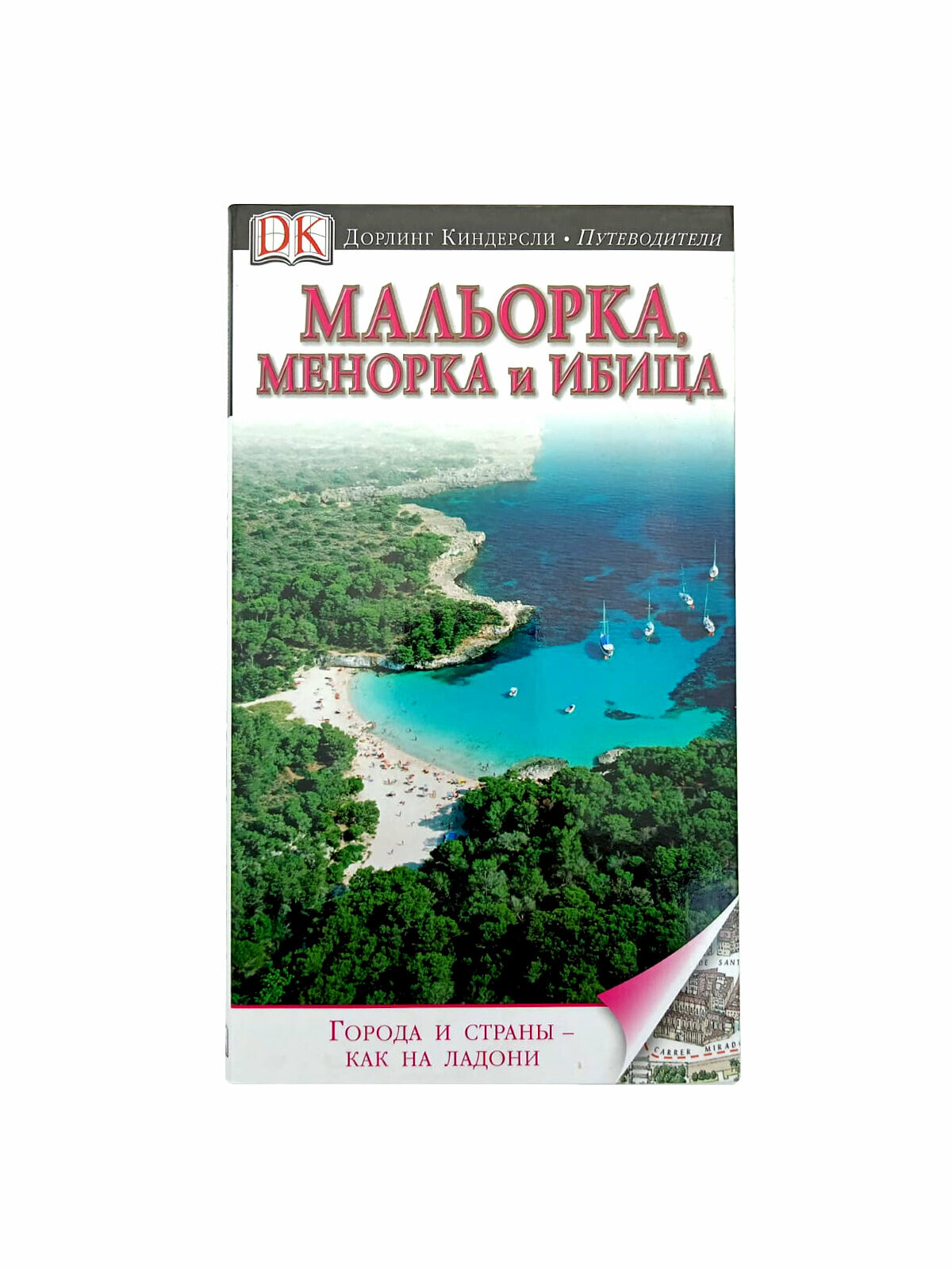 Книга АСТ Астрель Путеводитель. Дорлинг Киндерсли. Мальорка, Менорка и Ибица. 2011 г.