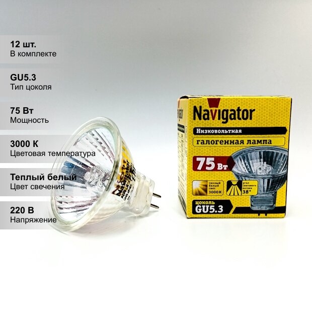 (12 шт.) Галогенная лампочка Navigator PAR, мощность 75 Вт, напряжение питания 220 В, цветовая температура 3000 K, тёплый белый свет, цоколь GU5.3, диммируемая, размер 51х50 мм