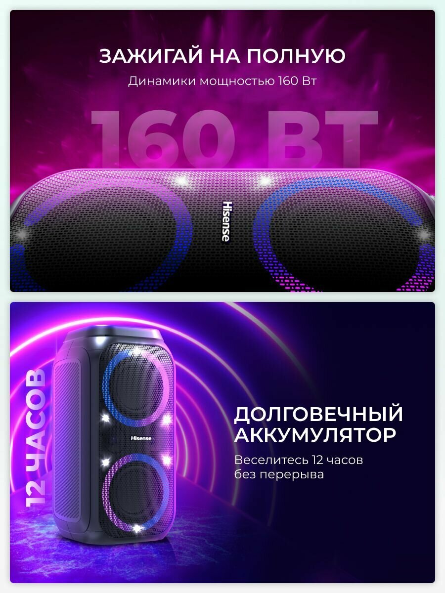 Колонка Bluetooth беспроводная Hisense Party Rocket 160 Bluetooth 5.0, сабвуфер, AUX, 5100 мАч, время работы до 12 ч — фото 1