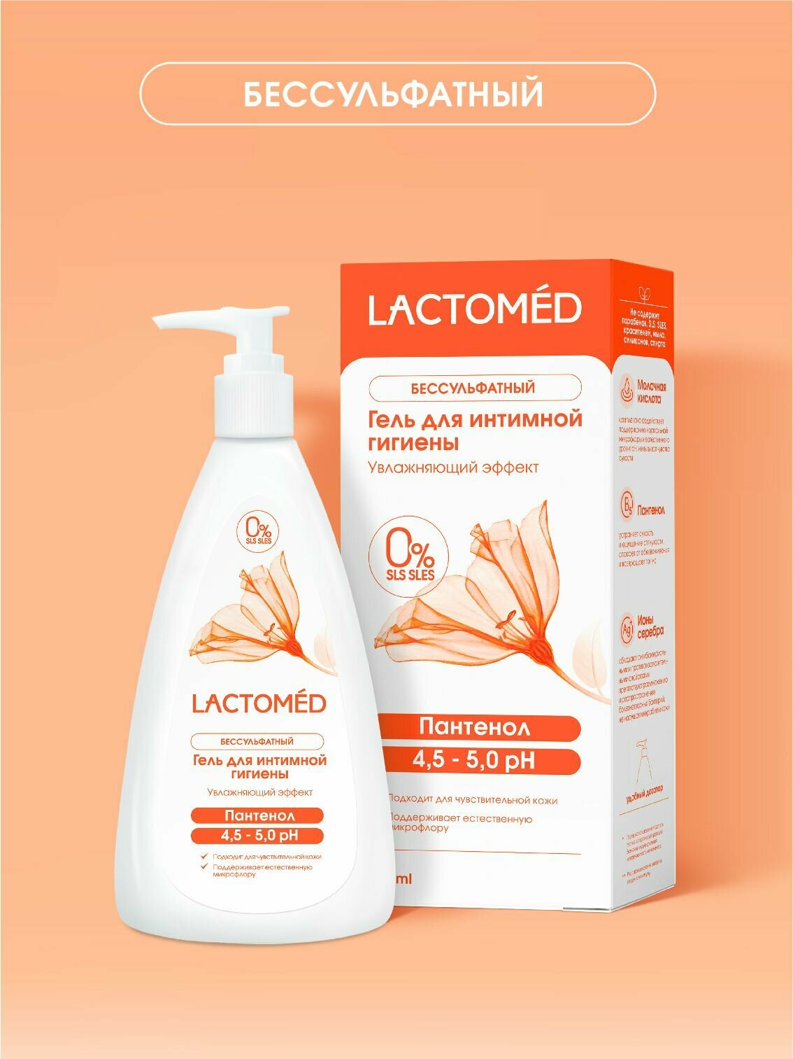Картинки Лактомед (Lactomed) Гель для интимной гигиены Увлажняющий эффект 2 шт. по 200 мл