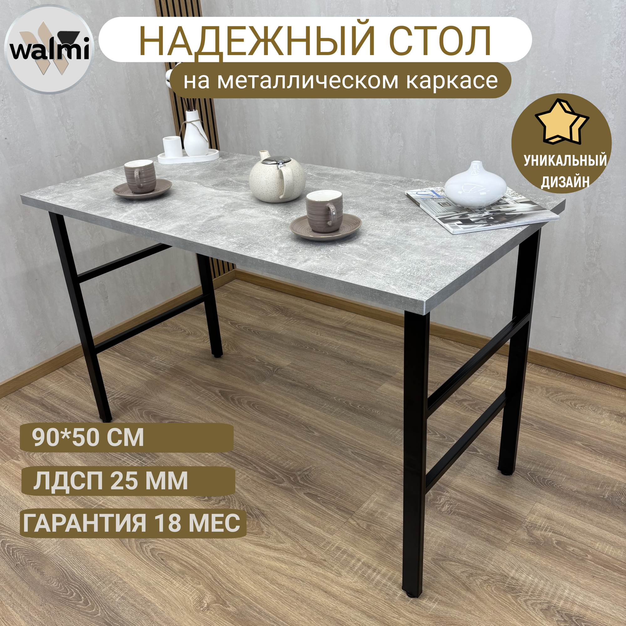 Обеденный стол FORT 90х50 (Цемент), кухонный стол LOFT, основание металл.