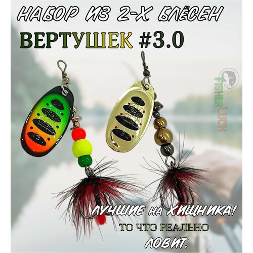 Блесны вращающиеся VKG PONTOON21 Ball Concept #3.0 2шт / Блесна вертушка для рыбалки / Приманка рыболовная на хищника