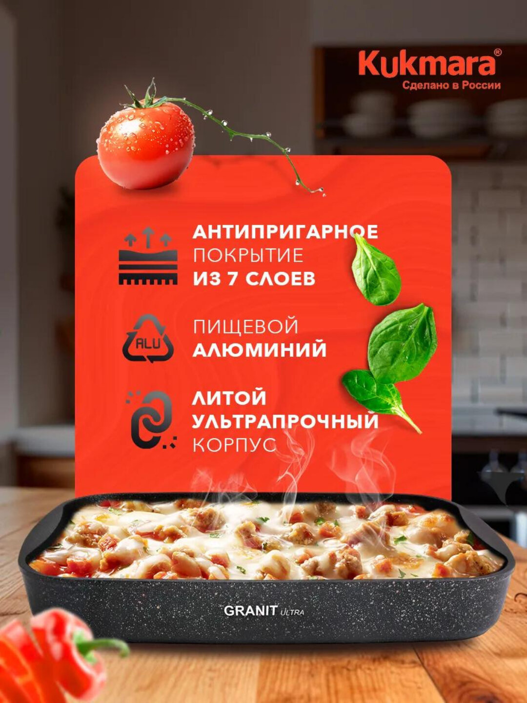 Pishirish uchun qolip Kukmara Granit Ultra, yopishmaydigan qoplamali, quyma alyuminiydan, pech va duxovka uchun mos — фото 1