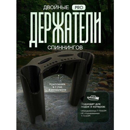 Держатель спиннингов в т-паз 1529₽