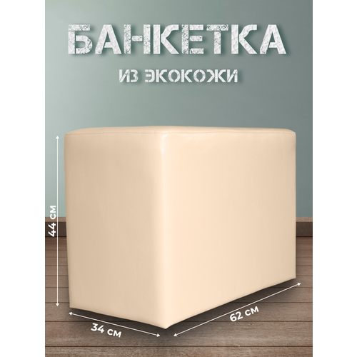 фото Пуф в прихожую спальню банкетка прямоугольная экокожа davidoff