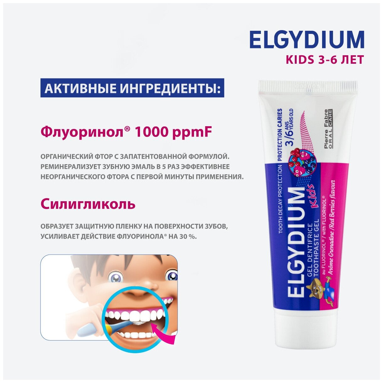 Зубные Пасты Детские Зубная паста-гель Elgydium Tooth Decay Protection Kids Red Berries, для детей, от 3 до 6 лет, вкус красных ягод, 50мл