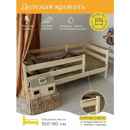 Кровать детская 160 80 подростковая кровать шлифованная 10900₽