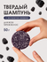 Hooly Dooly Твердый шампунь для всех типов волос с маслом миндаля 50 г.