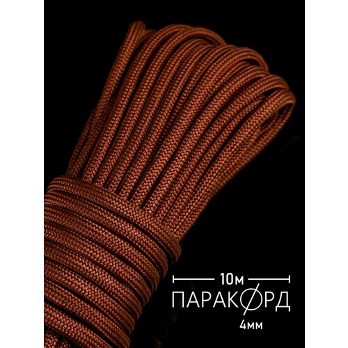 Паракорд для плетения 550 - 10 м красно-коричневый