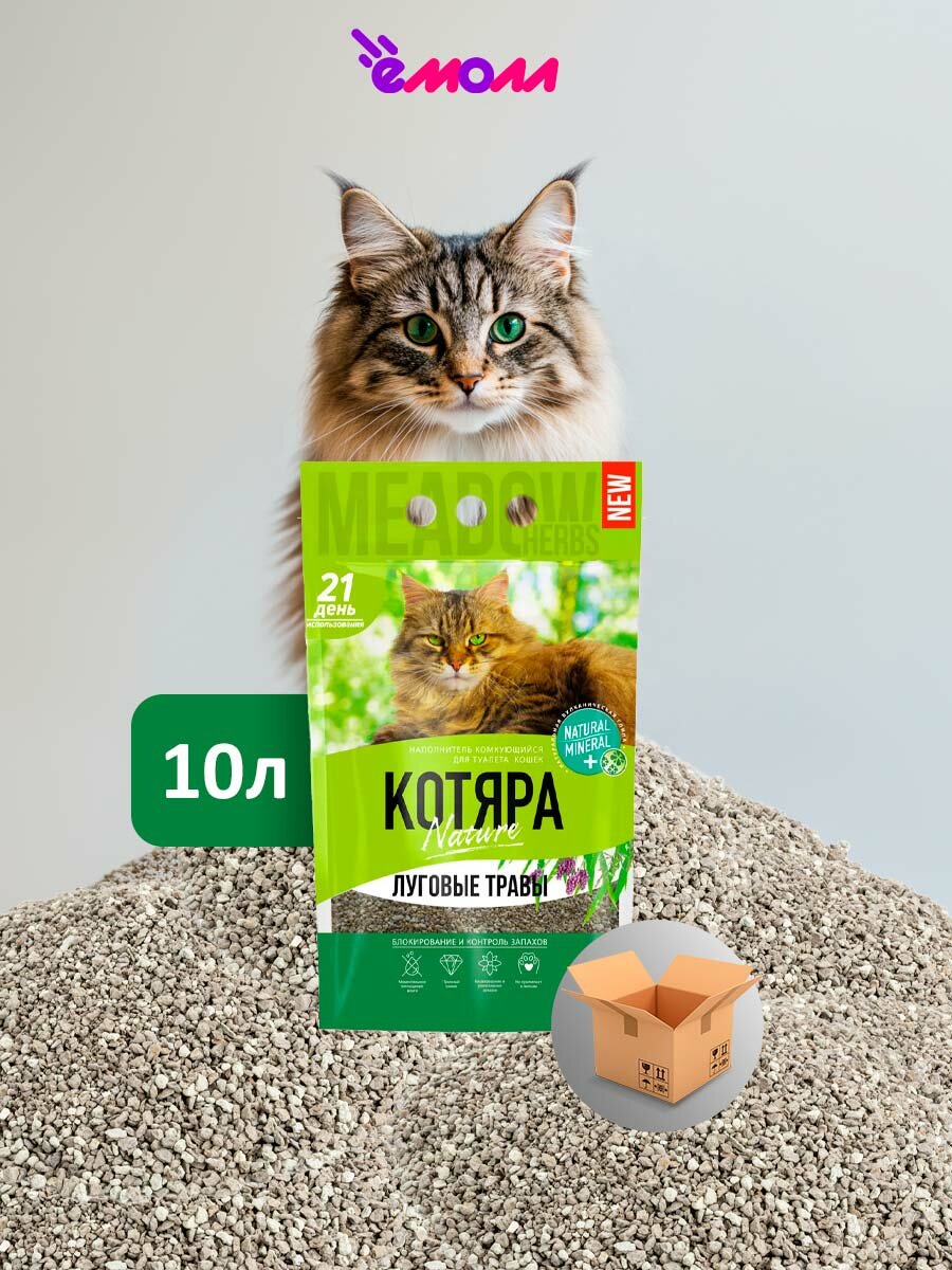 Котяра комкующийся наполнитель для кошек Луговые травы 10 л