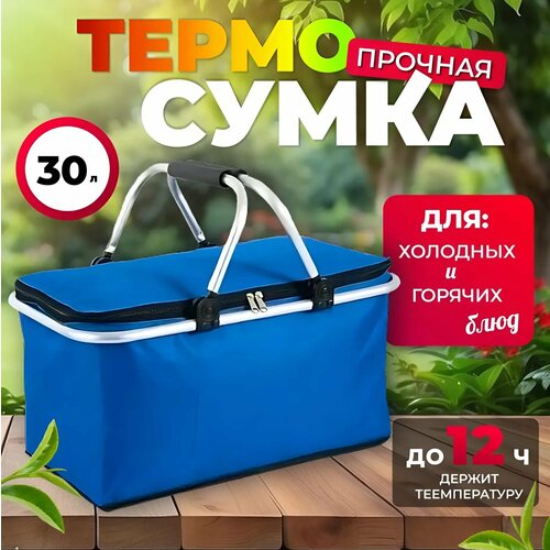 фото Термосумка холодильник складная для активного отдыха 30 литров, цвет синий kattami